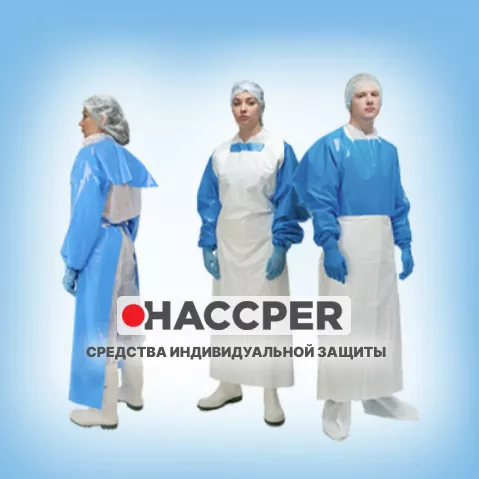 Обзор средств индивидуальной защиты HACCPER: надежность и качество для профессионалов