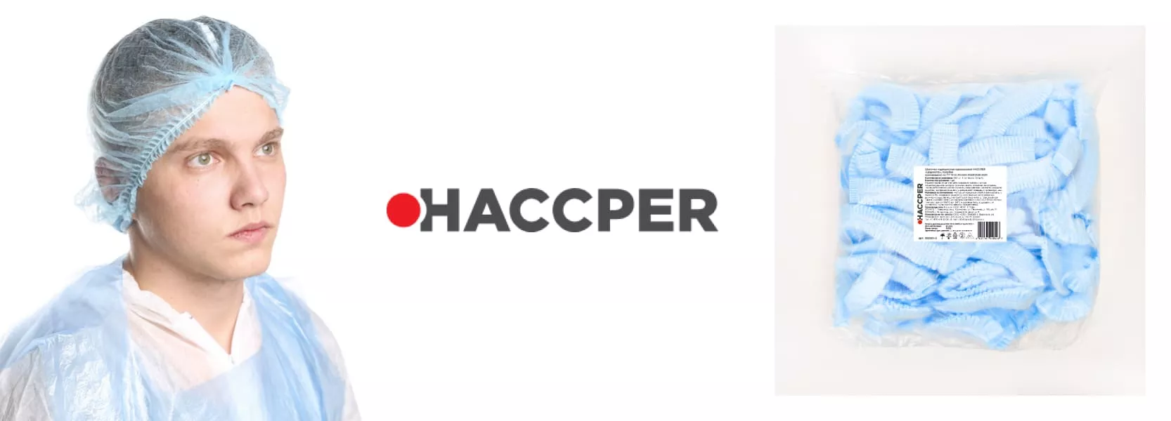 шапочки медицинские haccper, хасспер