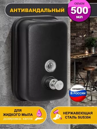 Дозатор для жидкого мыла из нерж. стали Puff-8605Bl, черный, 500 мл, порошковое окрашивание.