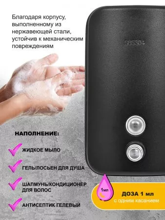 Дозатор для жидкого мыла из нержавеющей стали PUFF-8615Bl, черный, 1000 мл, порошковое окрашивание