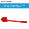 Щетка HACCPER с длинной ручкой, для мытья и оттирки, жесткая, 500 мм, красная