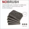 Абразивный лайнер NoBrush grill M-liner, жесткий, коричневый, 150х100х23 мм