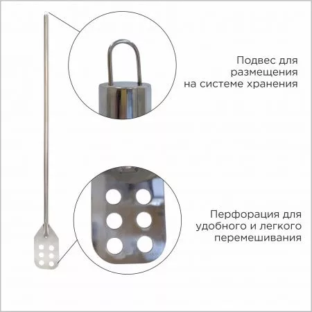 Весло-мешалка HACCPER Gastra из нержавеющей стали, перфорированное 1220 мм