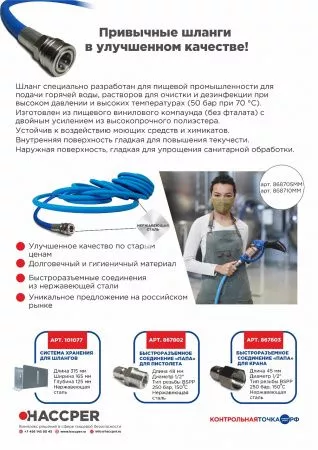 Шланг Control Point CUSTOM 10 метров, с муфтами 1/2