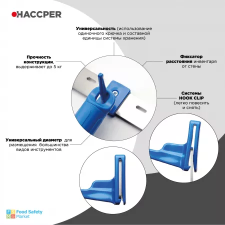 Органайзер настенный HACCPER Control Point для 5 предметов, белый