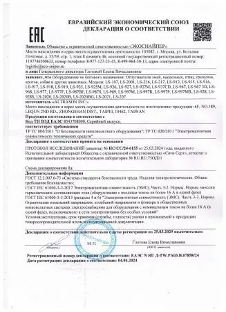 Уличный биоакустический отпугиватель птиц со вспышкой Экоснайпер LS-2021