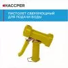 Пистолет HACCPER для подачи воды, желтый