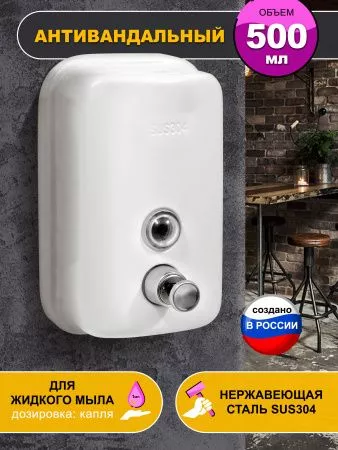 Дозатор для жидкого мыла из нерж. стали Puff-8605W, белый, 500 мл, порошковое окрашивание.