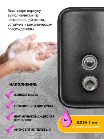 Дозатор для жидкого мыла из нерж. стали Puff-8605Bl, черный, 500 мл, порошковое окрашивание.