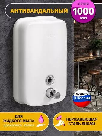 Дозатор для жидкого мыла из нержавеющей стали PUFF-8615W, белый, 1000 мл, порошковое окрашивание