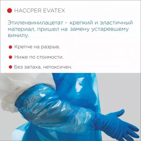 Фартук HACCPER Evatex 1500х830 мм, 100 мкм, 30 штук, синий