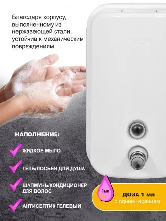 Дозатор для жидкого мыла из нержавеющей стали PUFF-8615W, белый, 1000 мл, порошковое окрашивание