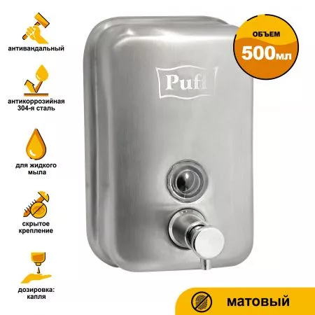 Дозатор для жидкого мыла из нерж. стали, матовый puff-8605m, хром матовый, 500 мл, 17х12х12 см