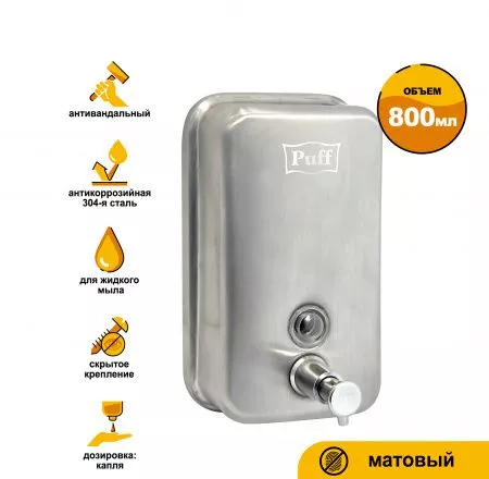 Дозатор для жидкого мыла из нерж. стали, матовый puff-8608m, хром матовый, 800 мл, 19х12х12 см