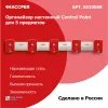 Органайзер настенный HACCPER Control Point для 5 предметов, красный