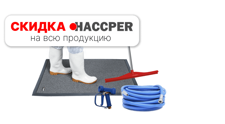 HACCPER – это российский разработчик и производитель решений для пищевых производств
