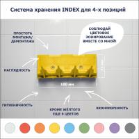 Система хранения INDEX