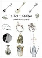 Silver Cleaner Powder средство для чистки серебра