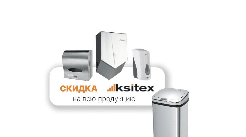 Производитель сантехнического, гигиенического и технологического оборудования Ksitex