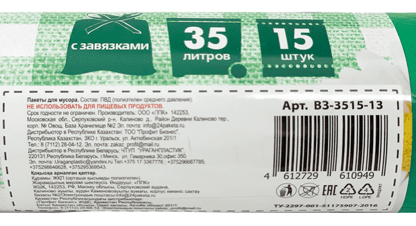 Мешки для мусора Ромашка Надежные суперпрочные с завязками, цвет зеленый, 35л, 15 шт