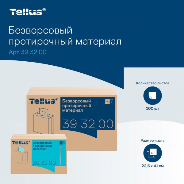 Безворсовый нетканый протирочный материал Tellus бирюзовый