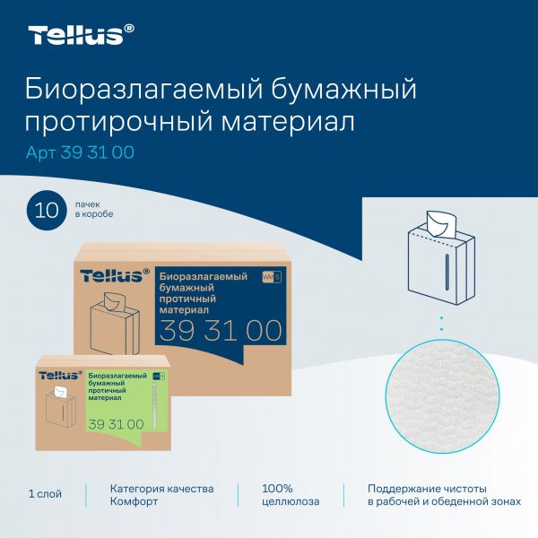 Биоразлагаемый бумажный протирочный материал Tellus белый