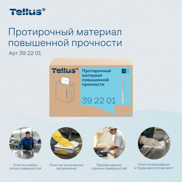 Нетканый протирочный материал повышенной прочности Tellus белый