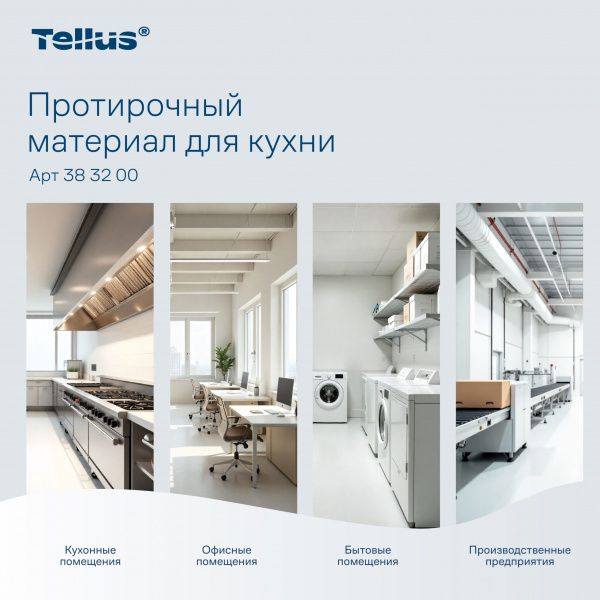 Протирочный материал для кухни Tellus белый