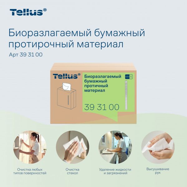 Биоразлагаемый бумажный протирочный материал Tellus белый