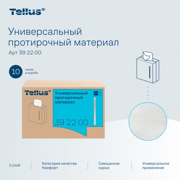 Универсальный нетканый протирочный материал Tellus белый