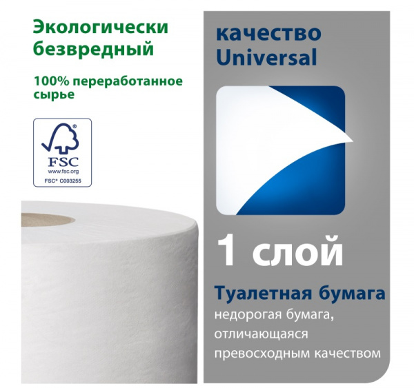 Туалетная бумага 1сл 200м TORK Universal T2 MINI 12 шт. (120197) 