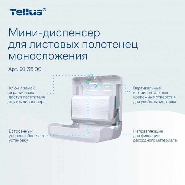 Мини-диспенсер для листовых полотенец Tellus белый моносложение HT3 913500