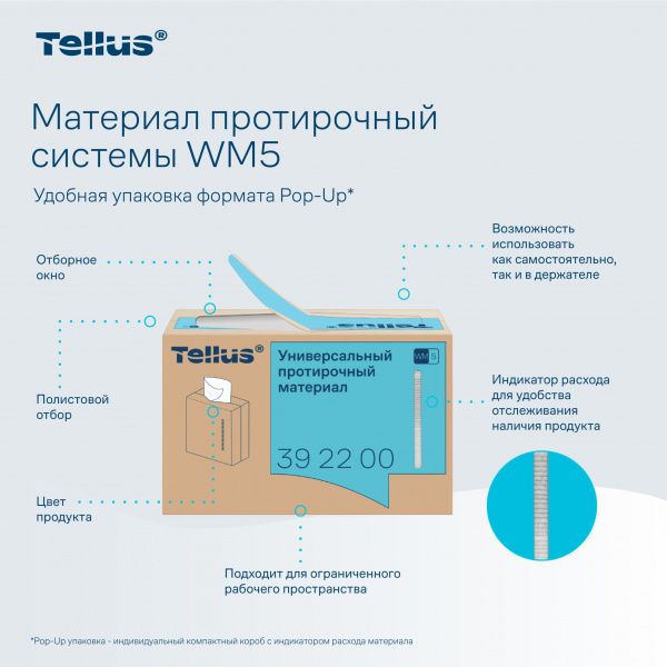 Универсальный нетканый протирочный материал Tellus белый