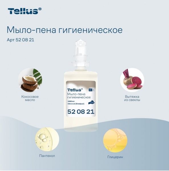 Tellus мыло-пена гигиеническое, категория качества Комфорт, 1 л