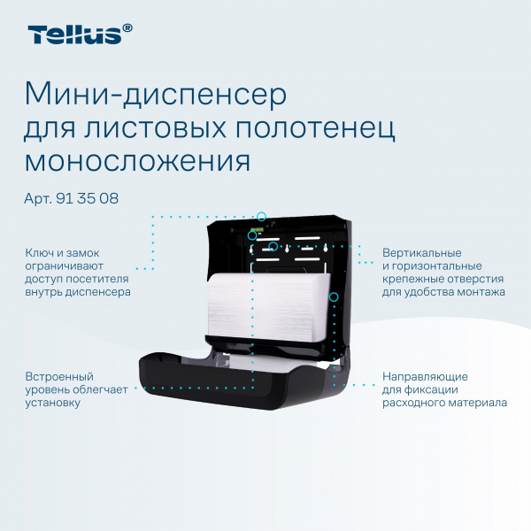 Мини-диспенсер для листовых полотенец Tellus черный моносложение HT3 913508