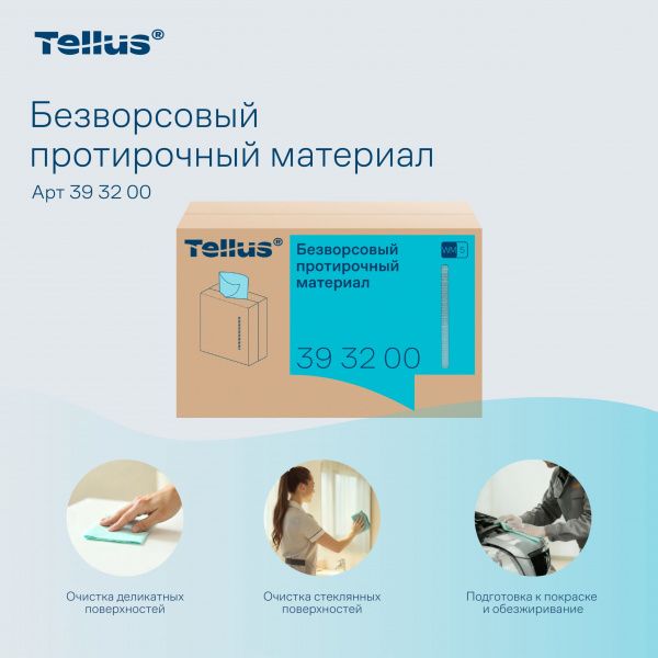 Безворсовый нетканый протирочный материал Tellus бирюзовый