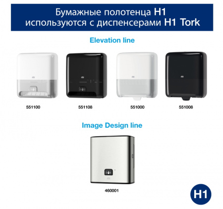 Полотенце бумажное 1сл 280м Tork H1 Universal Matic белое (290100) (6 шт.)