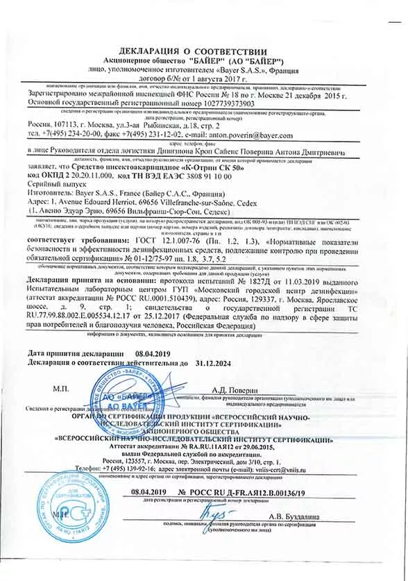 Декларация на средство инсектоакарицидное "К-Отрин СК 50"